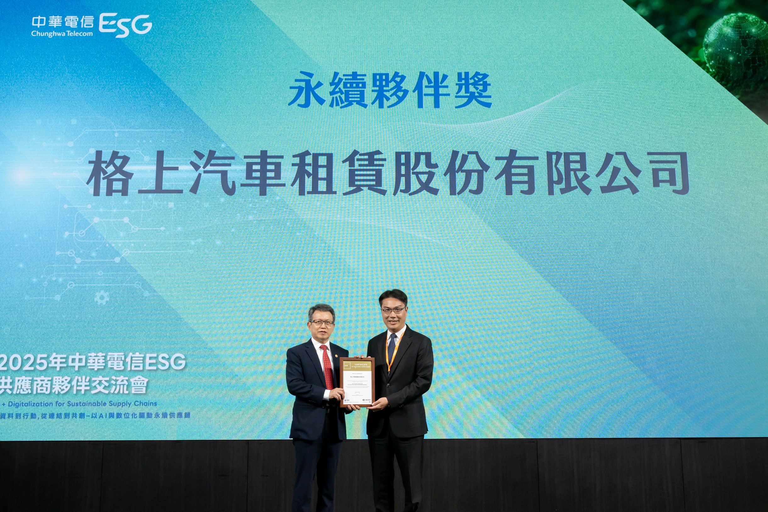 租賃業唯一   格上租車取得中華電信「金級供應商」認證